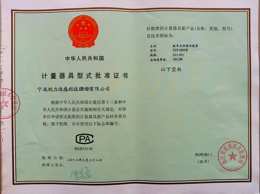 數(shù)字式稱(chēng)重傳感器XZF-DSS型