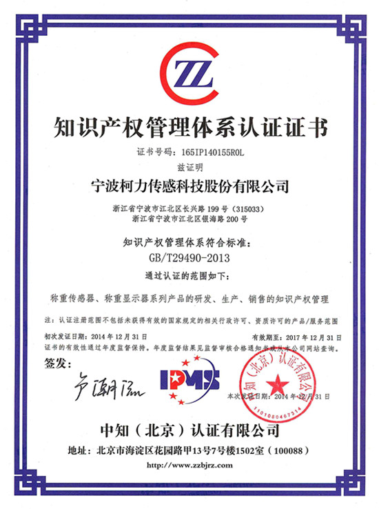 柯力成為江北區首家通過知識產權管理體系審核認證企業