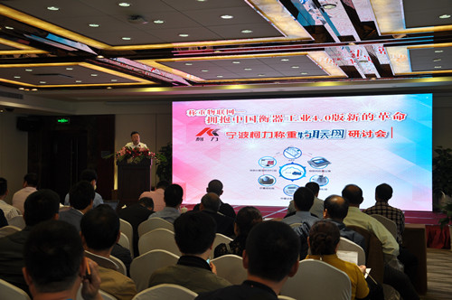 2016年寧波柯力稱重物聯網研討會在川召開