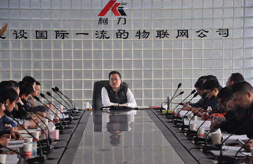 2016年寧波柯力召開第四次物聯網研討會