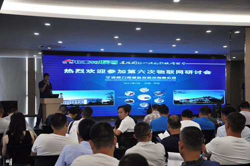 柯力物聯(lián)網(wǎng)第六次研討會(huì)在寧波成功召開(kāi)