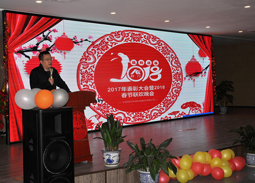  柯力集團2017年表彰大會暨2018年春節聯歡晚會順利召開