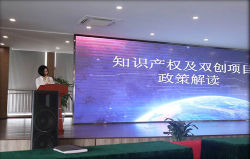 寧波物聯網學院舉辦《知識產權及雙創項目政策解讀》培訓