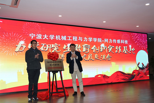 我司與寧波大學(xué)機(jī)械工程與力學(xué)學(xué)院共建力學(xué)研究生教育創(chuàng)新實踐基地