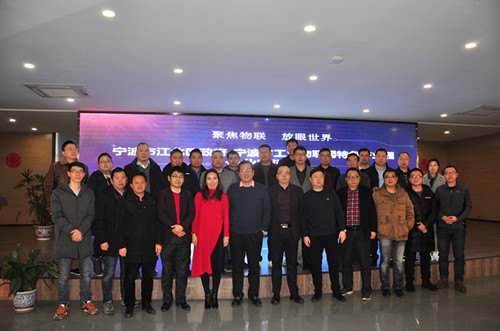 寧波市工業物聯網特色產業園一九年第一次政企座談會召開