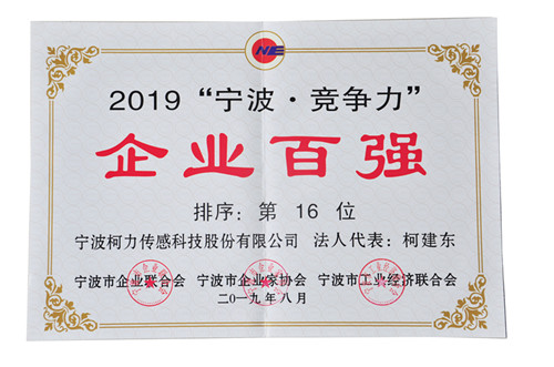 連續兩年！我公司榮登“寧波?競爭力”企業百強榜單第16位