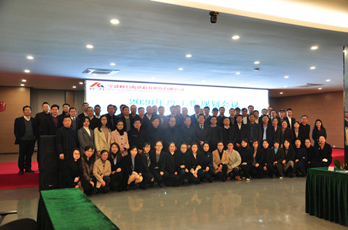 柯力集團召開2020年工作規劃工作會議