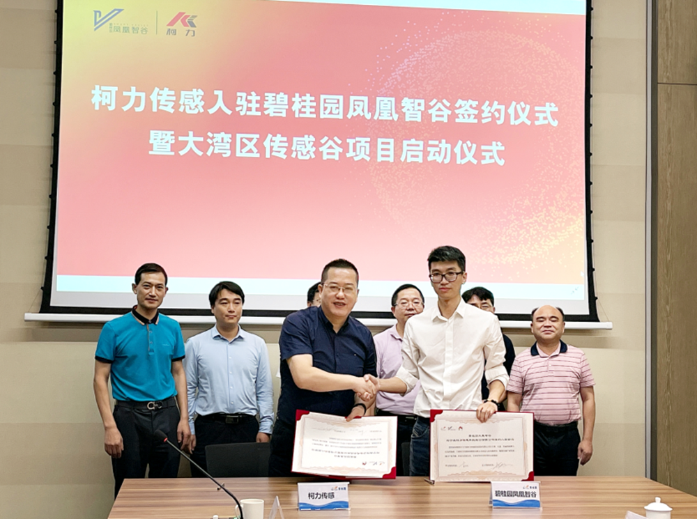 來了！柯力大灣區(qū)傳感谷項目啟動！