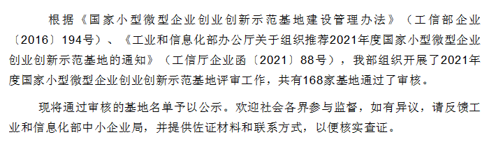 喜報！寧波市工業物聯網特色產業園 榮獲“2021年國家小型微型企業創業創新示范基