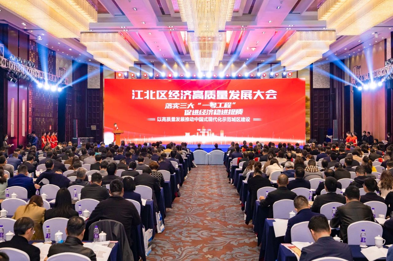 喜報(bào)！2023年江北區(qū)經(jīng)濟(jì)高質(zhì)量發(fā)展大會(huì)召開(kāi)，柯力傳感收獲多項(xiàng)榮譽(yù)