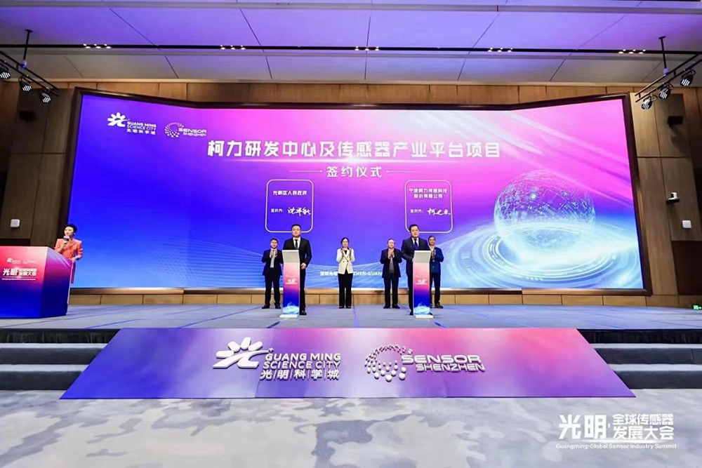 深耕大灣區(qū)，嫁接“第二增長(zhǎng)曲線”，柯力集團(tuán)與深圳光明區(qū)簽署戰(zhàn)略合作框架協(xié)議！