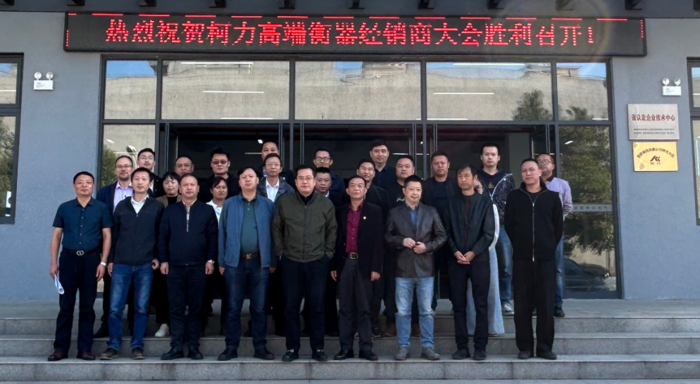 柯力集團董事長兼總裁柯建東蒞臨安徽公司出席柯力高端衡器經銷商大會