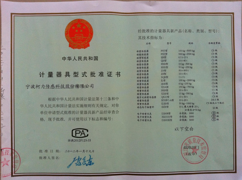 型式批準證書PST SB QS HSX ZS SQB IL AMI UDA NH