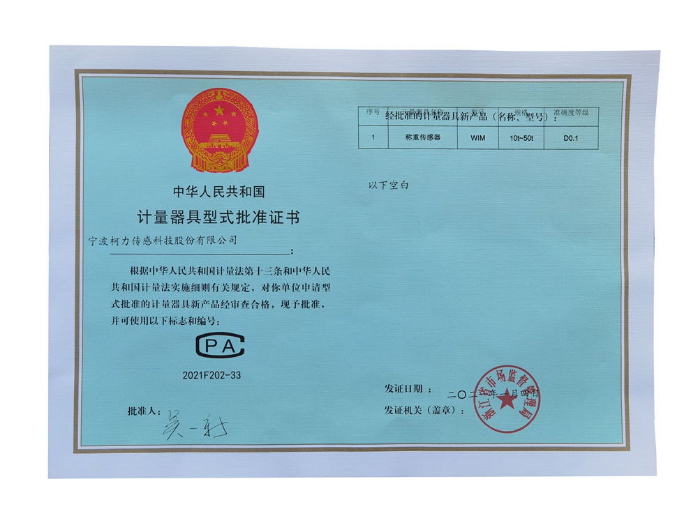 型式批準證書WIM10t-50t