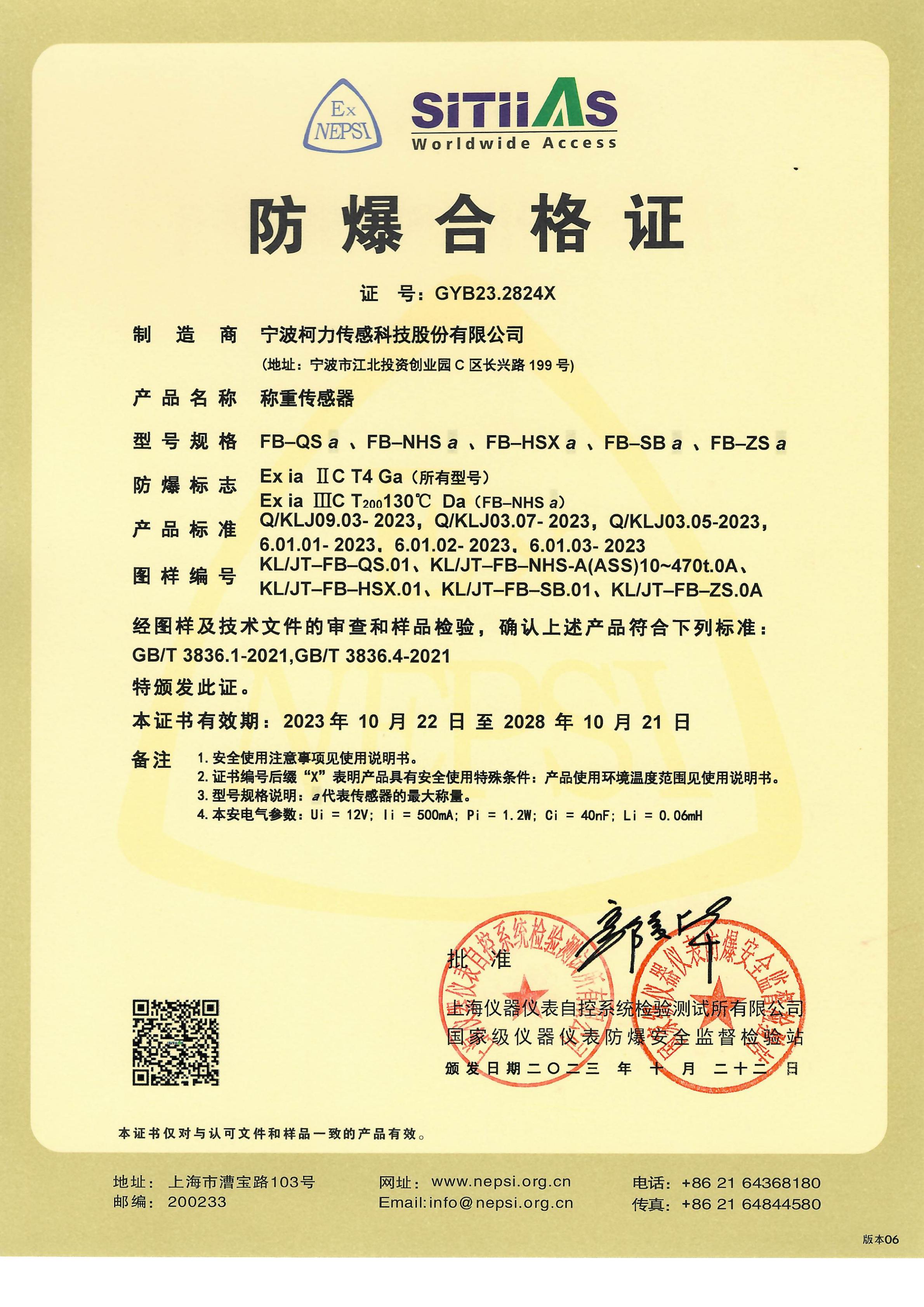 防爆合格證FB-QS、ZS、NHS、HSX、SB