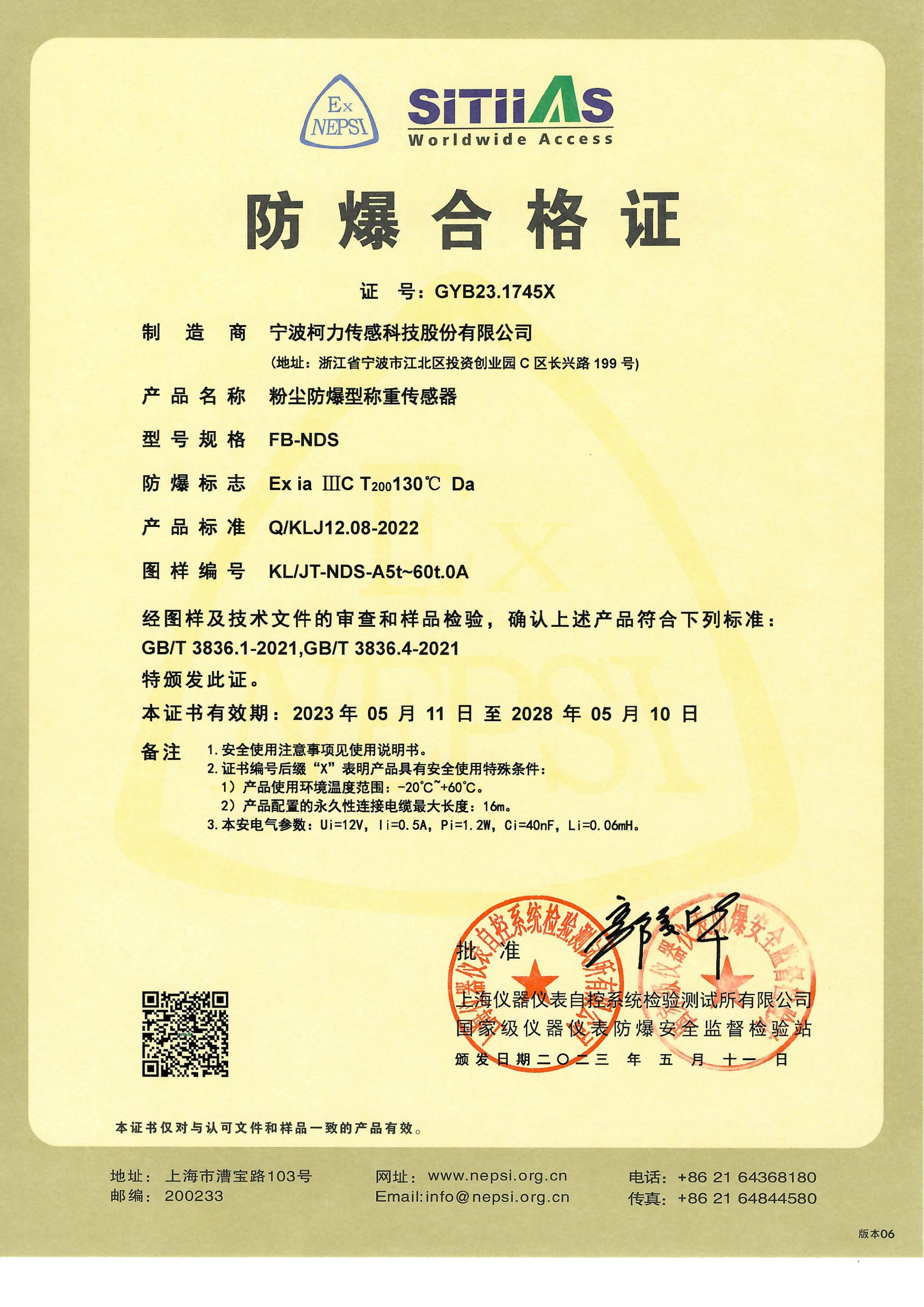 防爆合格證(粉塵）FB-NDS