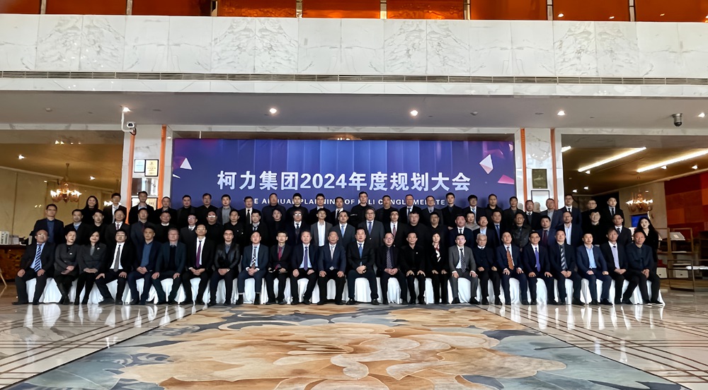 馭變創(chuàng)新 同征共贏:柯力2024年集團(tuán)規(guī)劃大會成功舉辦
