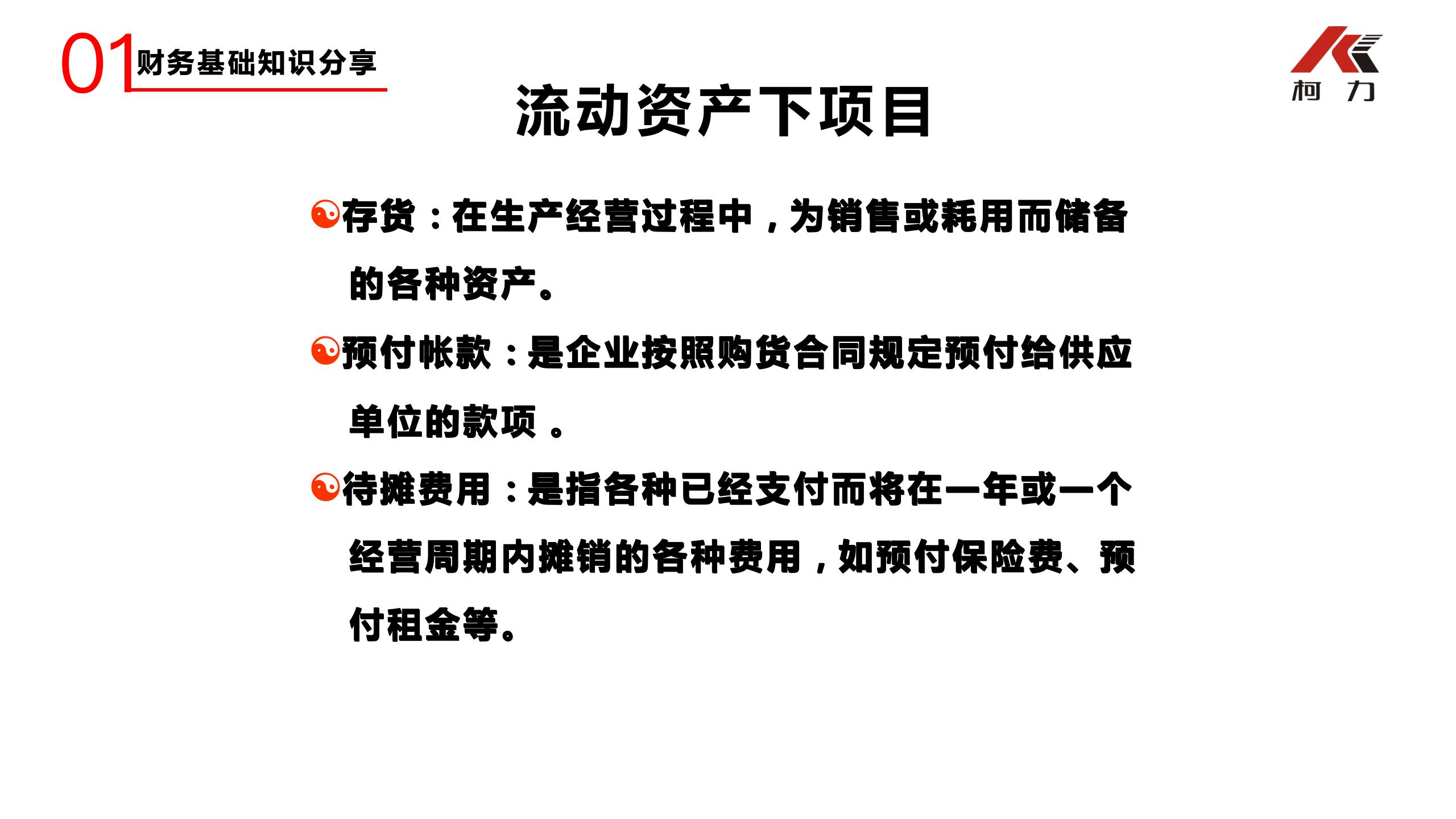 非財務經理的財務培訓_12.jpg
