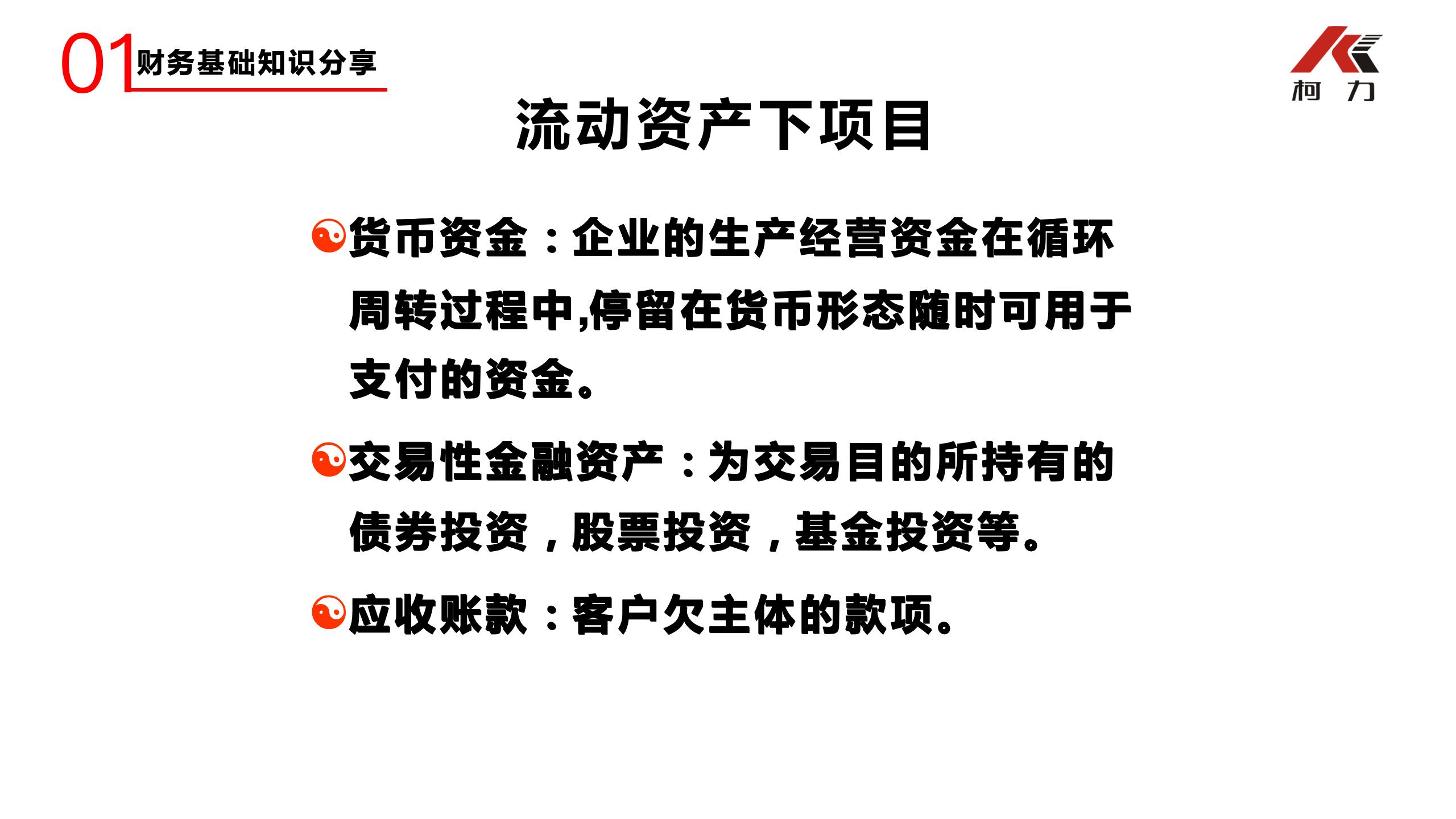 非財務經理的財務培訓_11.jpg