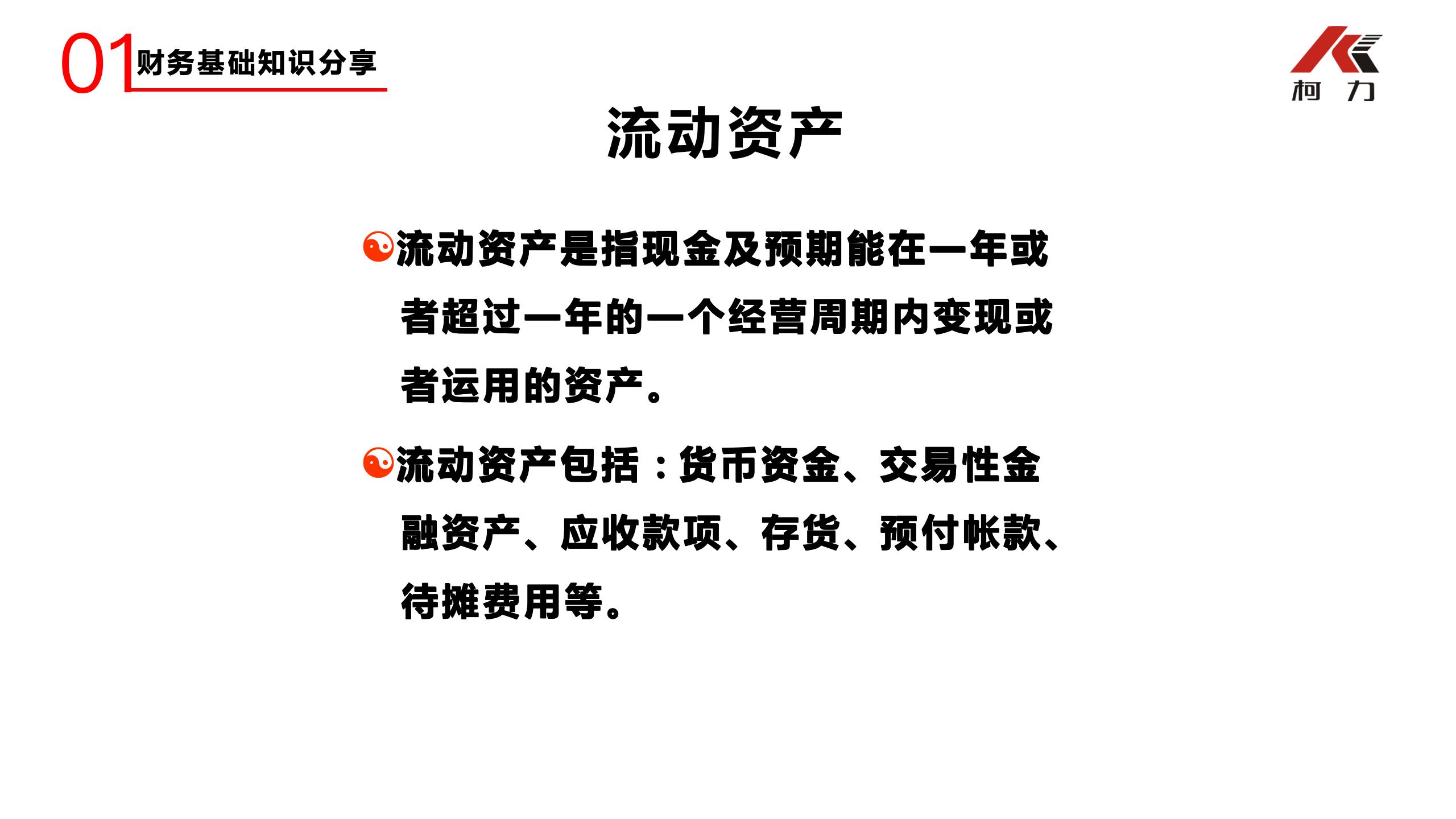 非財務經理的財務培訓_10.jpg