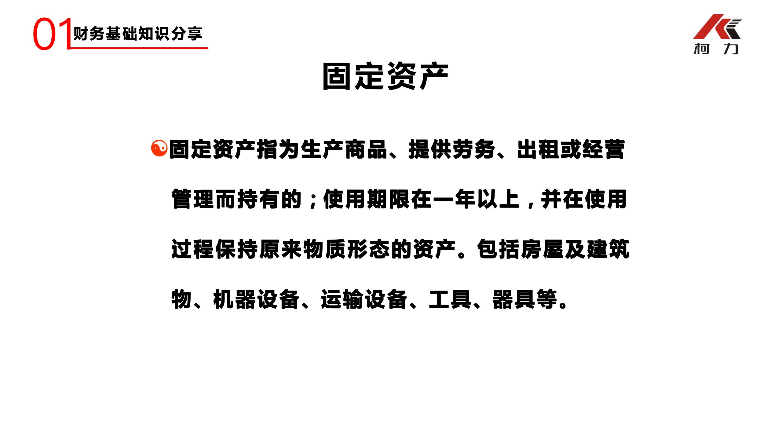 非財務經理的財務培訓_15.jpg
