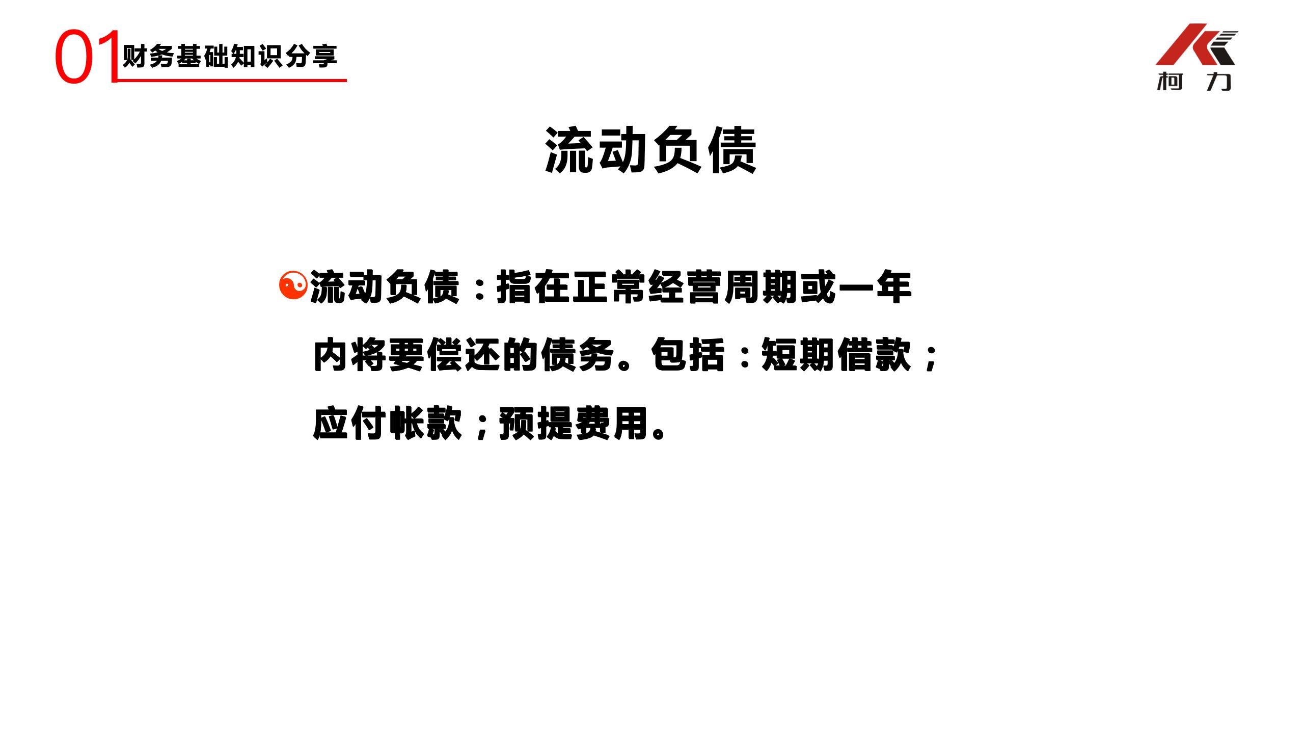 非財務經理的財務培訓_17.jpg