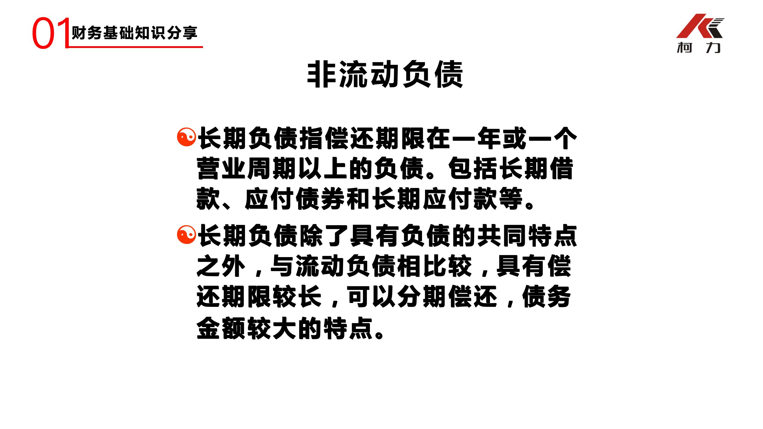 非財務經理的財務培訓_19.jpg