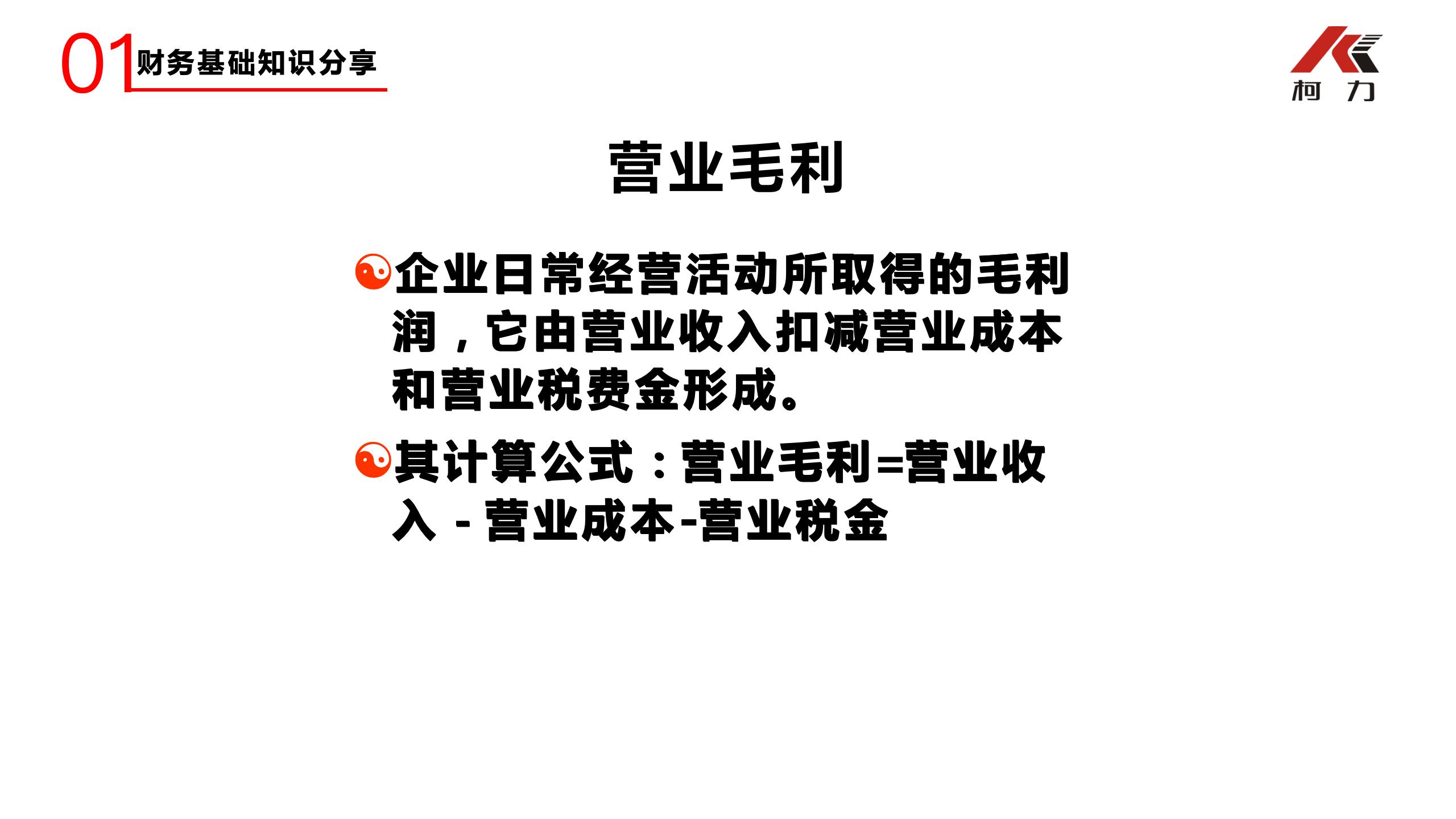 非財務經理的財務培訓_27.jpg