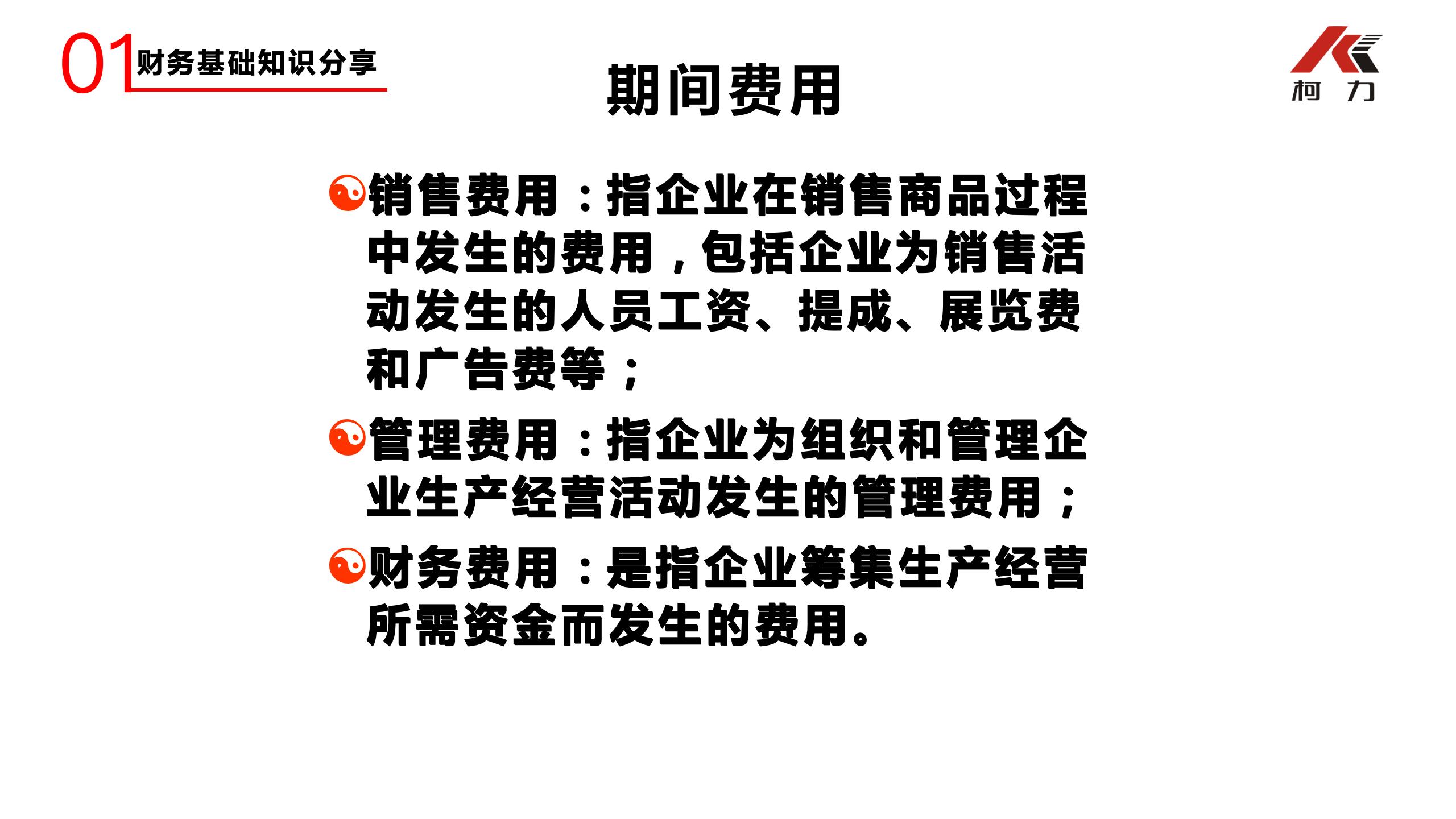 非財務經理的財務培訓_28.jpg