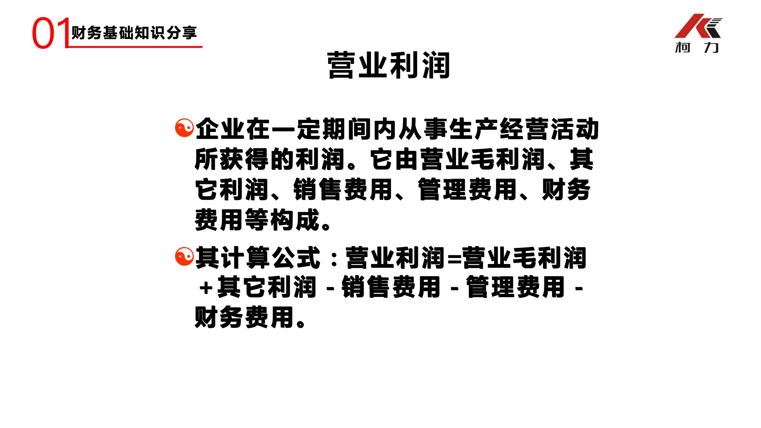 非財務經理的財務培訓_29.jpg