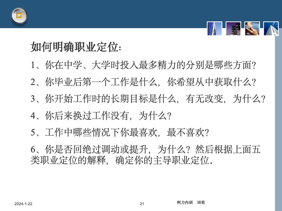 員工職業生涯規劃課件_21.jpg
