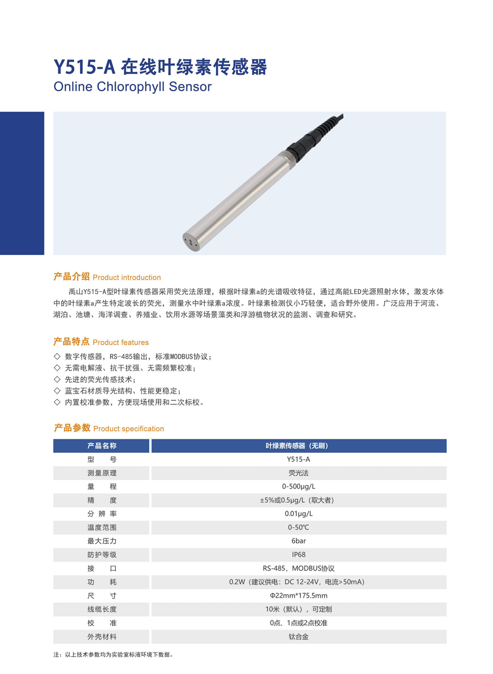 y515在線葉綠素傳感器產品17.png