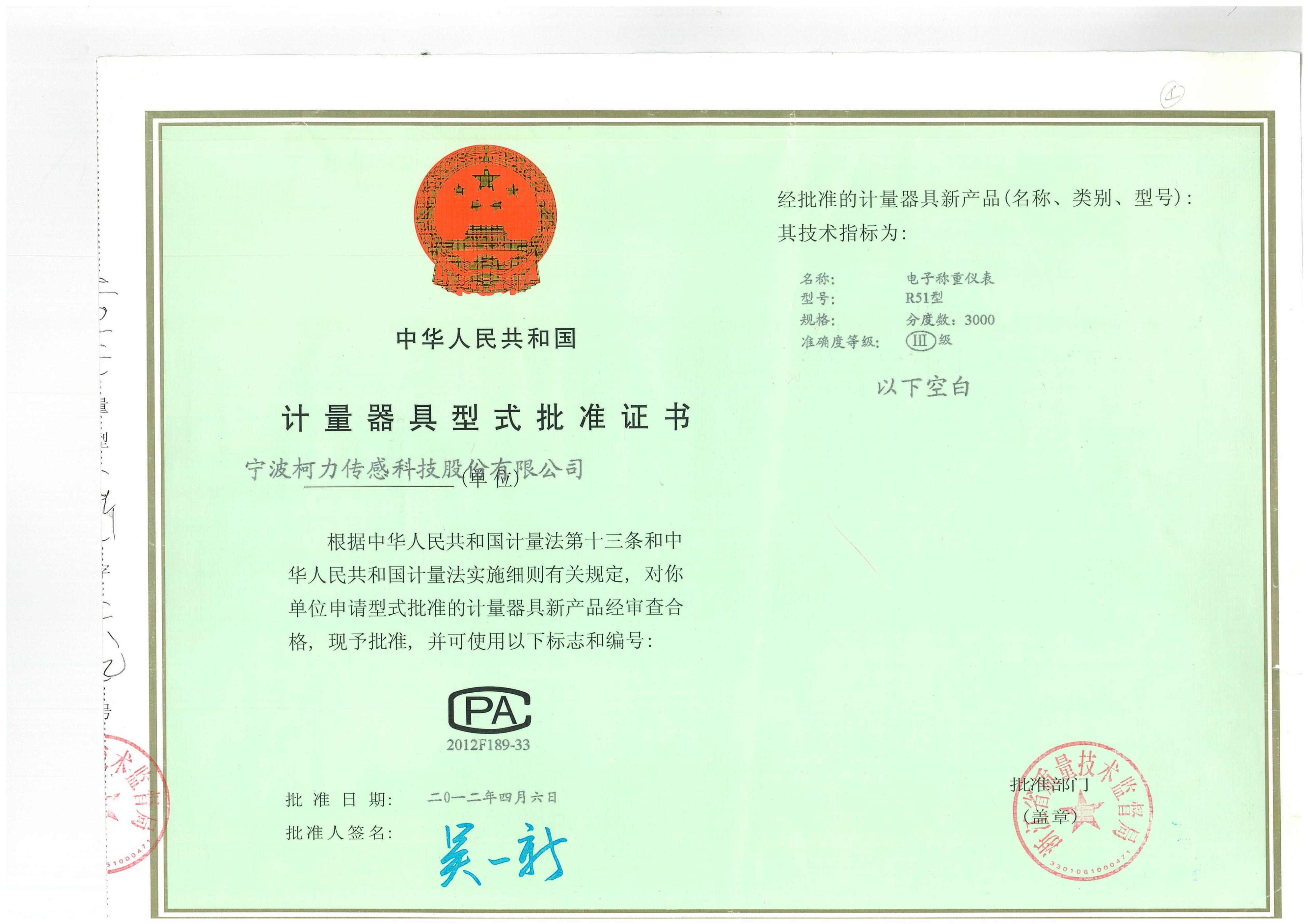 型式批準證書R51型