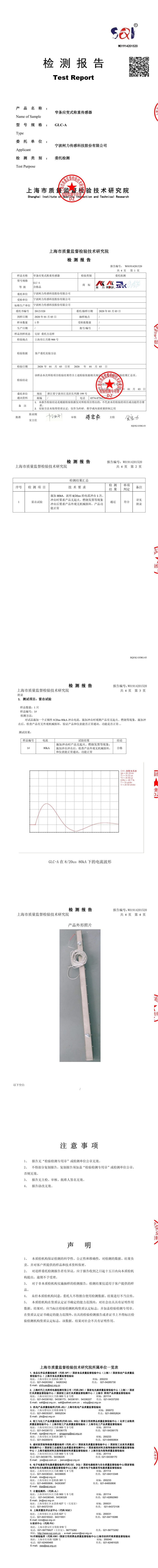防雷檢測報告GLC-A（2019.12.29-長期）