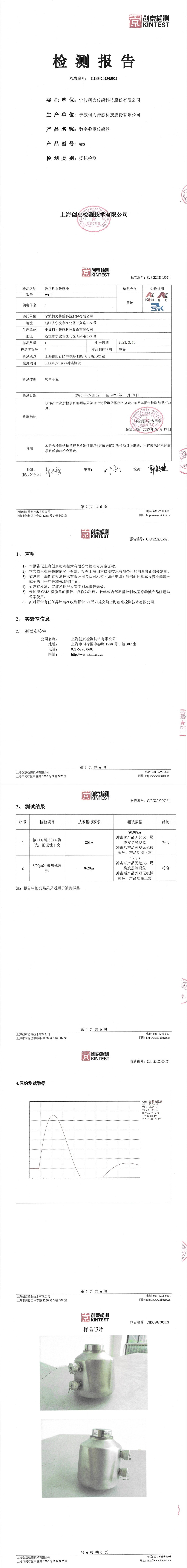 防雷檢測報告WDS（2023.5.21-長期）