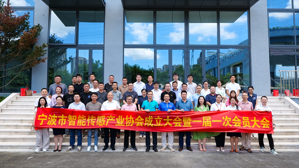 我司董事長兼總裁柯建東當選寧波市智能傳感產業協會會長