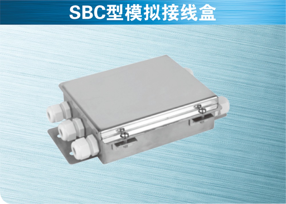 SBC型模擬接線盒