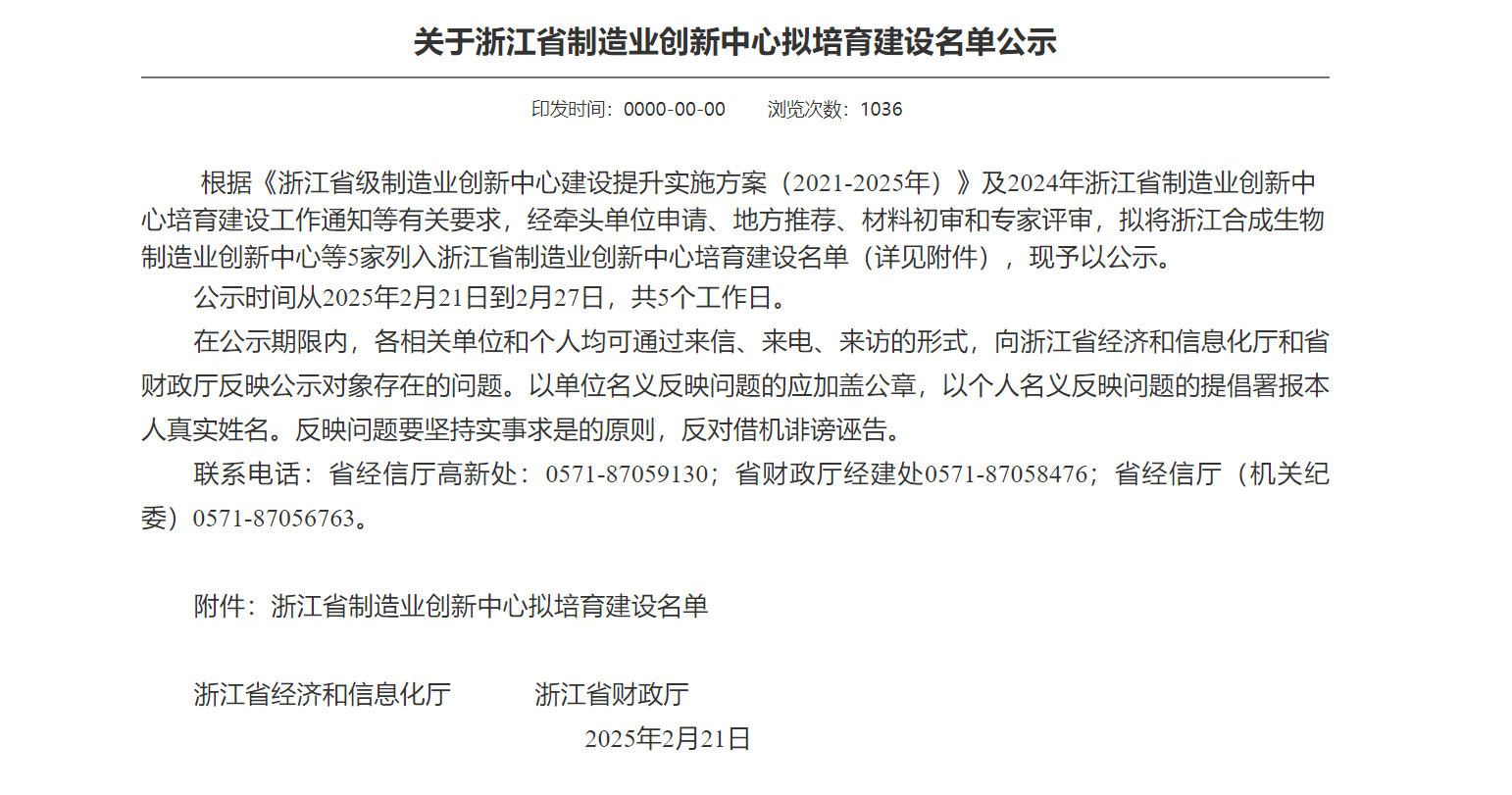 柯力牽頭建設的創新中心獲評“浙江省級制造業創新中心”稱號！領航產業新未來