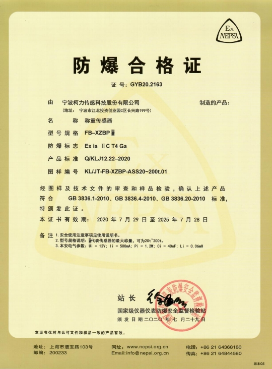 防爆合格證FB-XZBPa