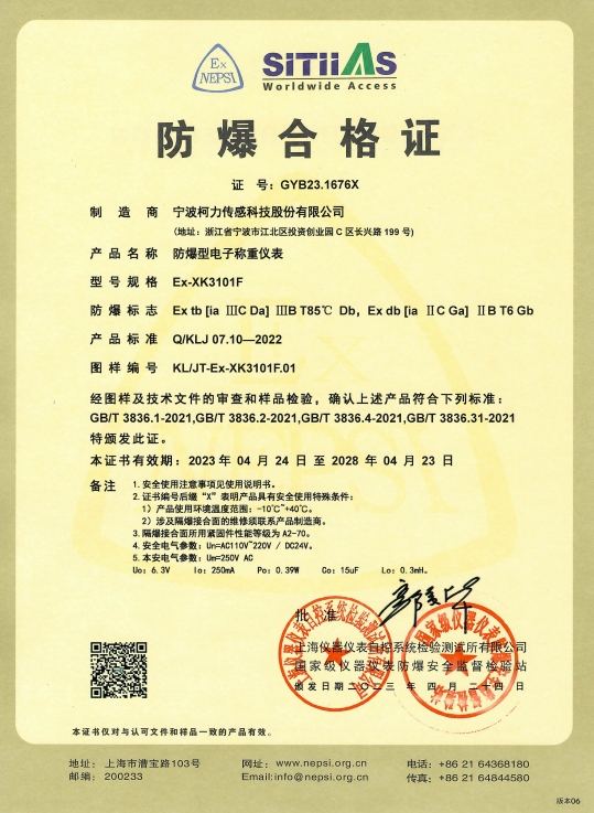 防爆合格證(粉塵、氣體)Ex-XK3101F