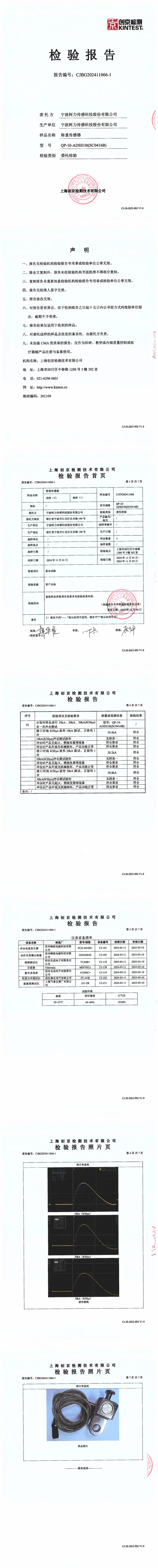 防雷檢測報告QP-10-ADSS10t