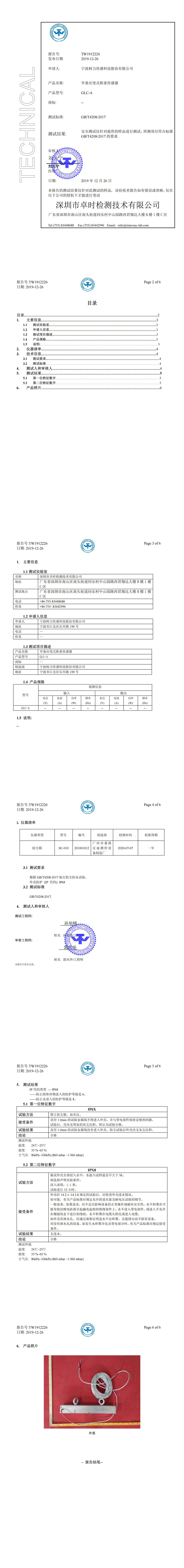  IP68檢測報告(窄條GLC-A)