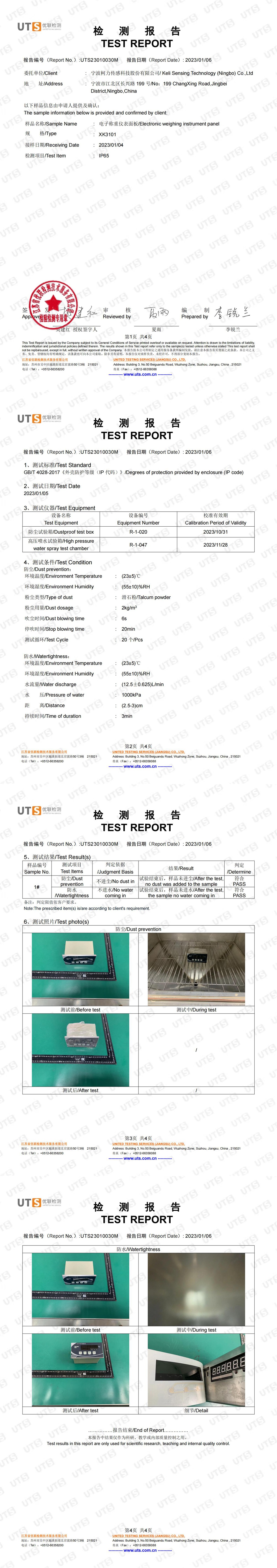 IP65檢測報告(XK3101面板)