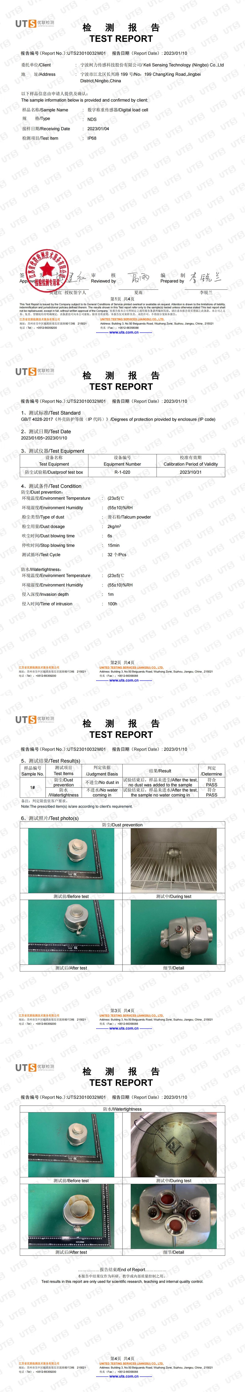 IP68檢測報告(NDS)