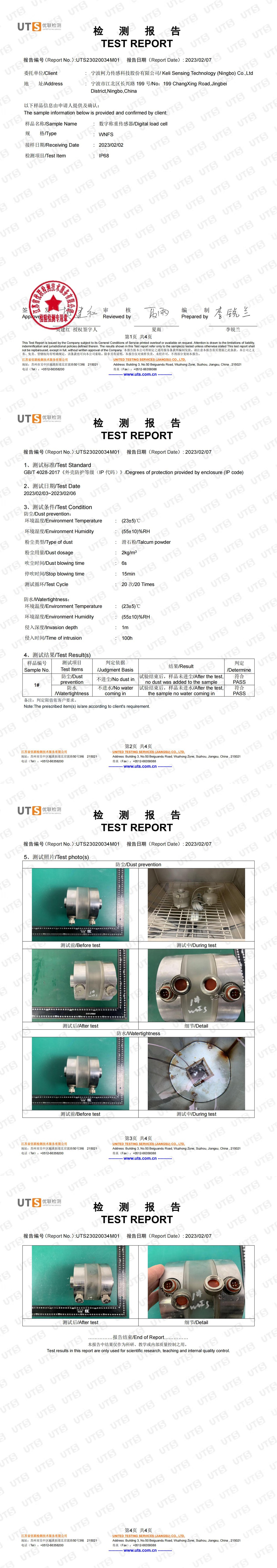 IP68檢測報告(WNFS)