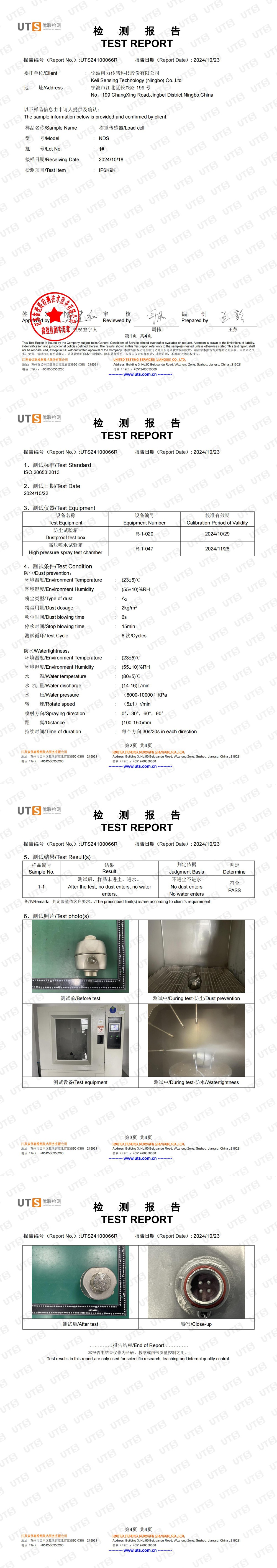 IP6K9K檢測(cè)報(bào)告(NDS)