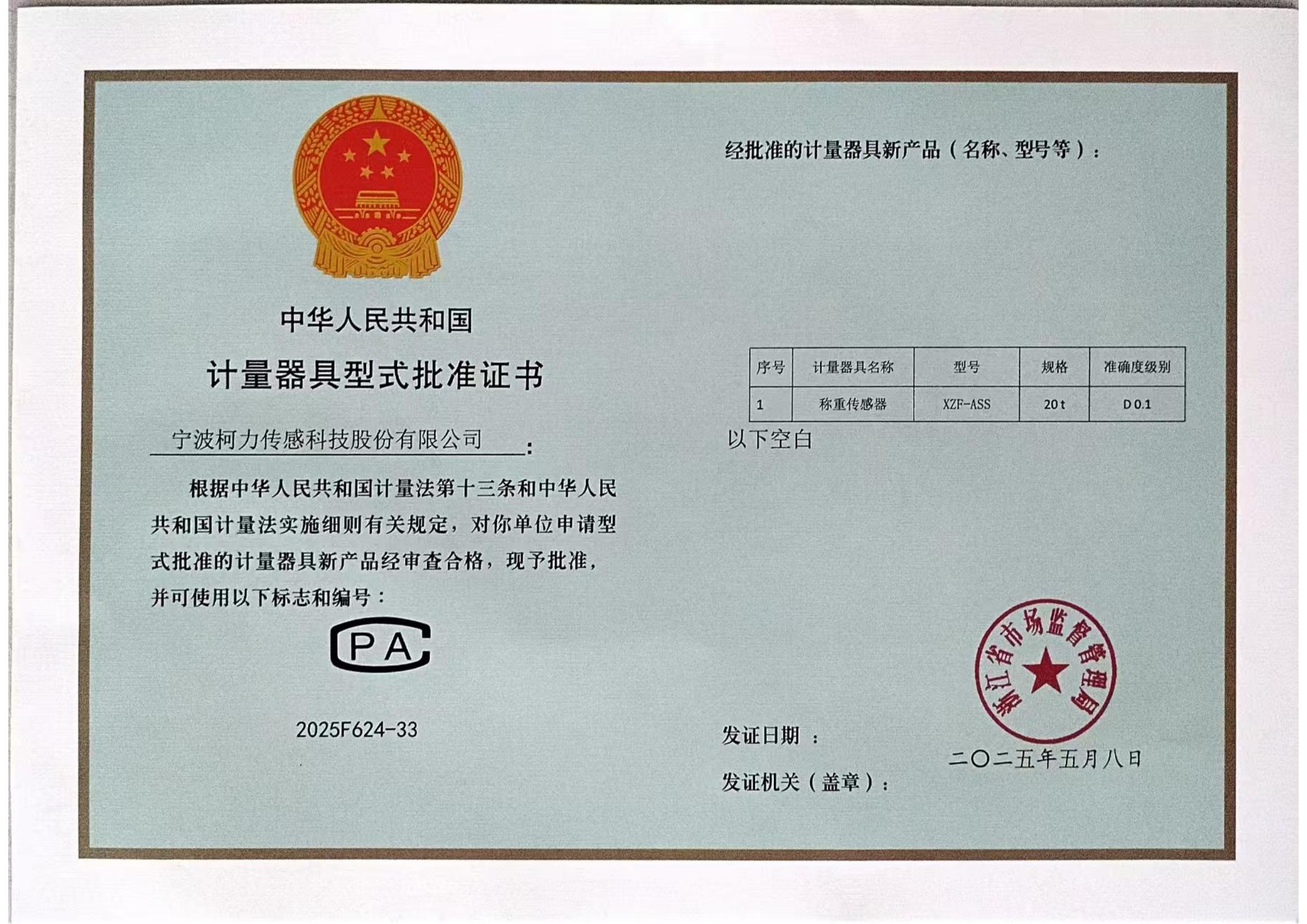 型式批準證書 XZF-ASS