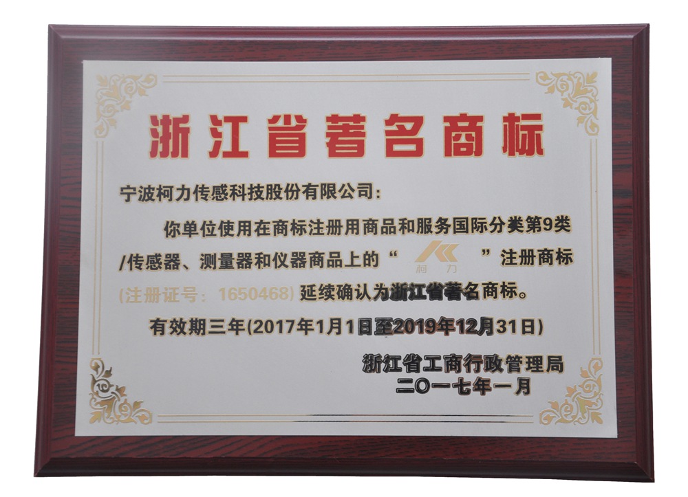 浙江省著名商標(biāo)