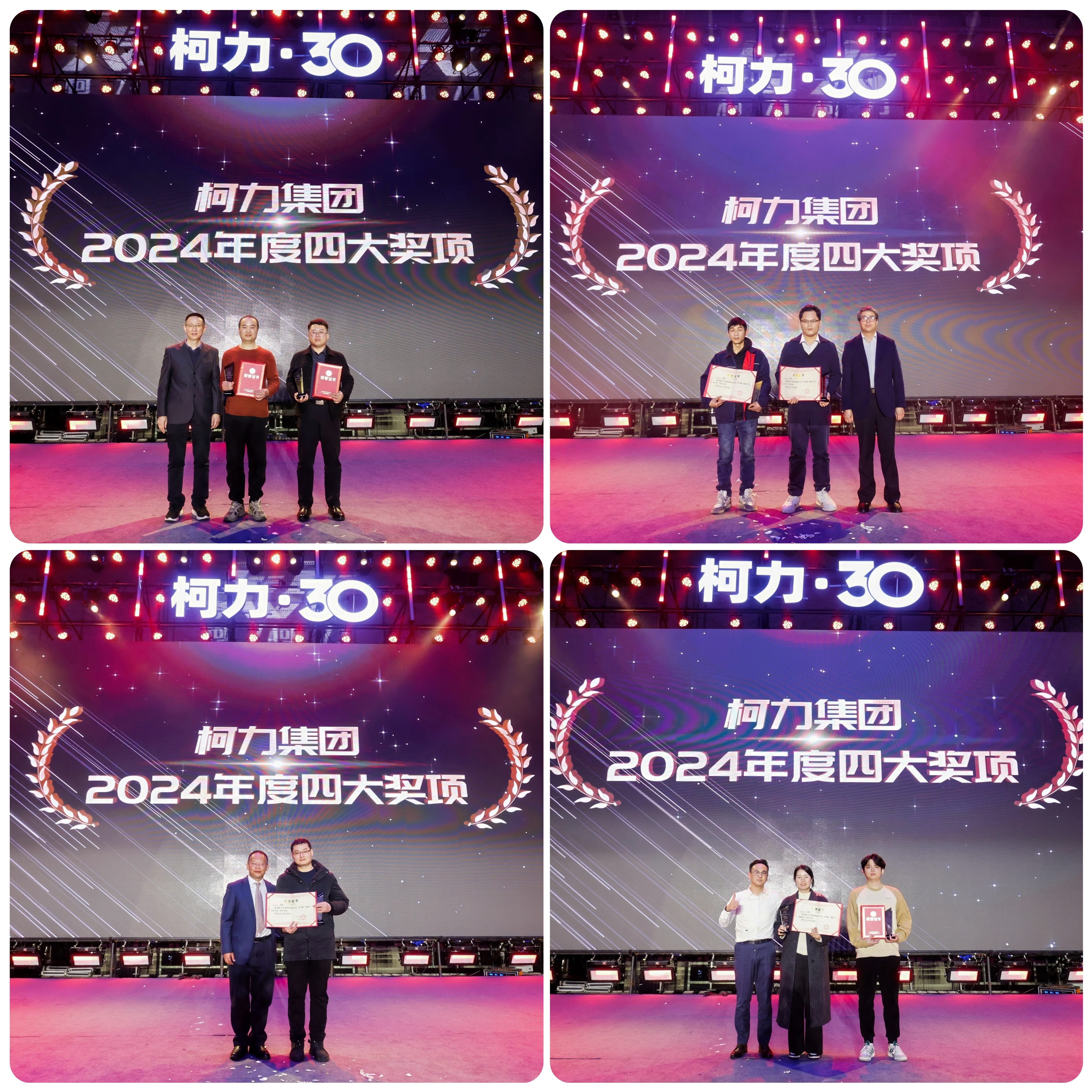 2024年度四大獎項