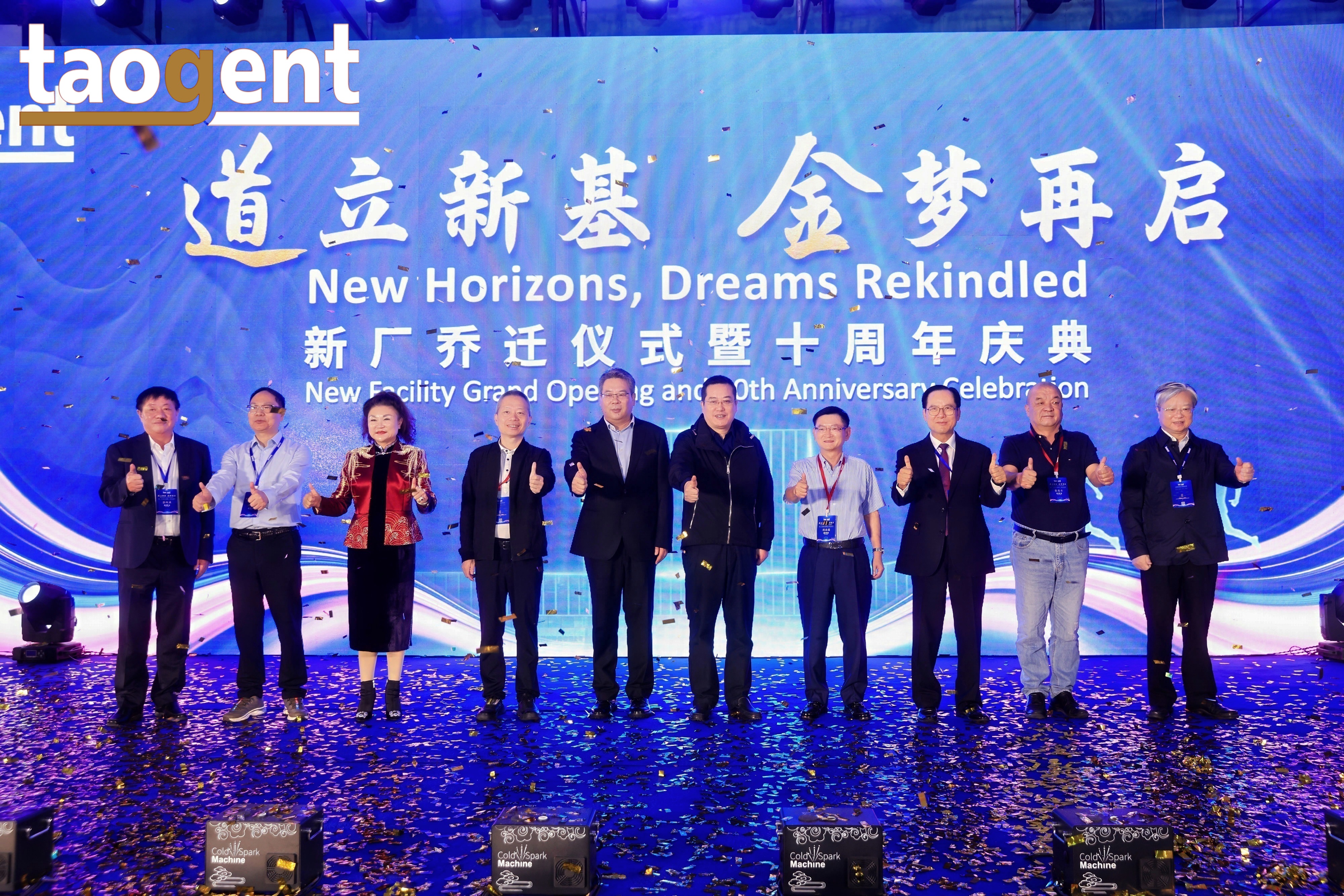 道金智能“新廠喬遷儀式暨十周年慶典”圓滿舉行，柯力董事長柯建東出席并致辭：共筑智